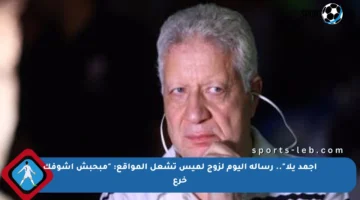 اجمد يلا”.. رسالة اليوم لزوج لميس تشعل المواقع: “مبحبش أشوفك خرع